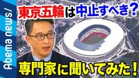 世界的大流行が近い? オリンピックが感染の第2の山になる可能性は?
