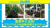 けやきヒルズ - ネットピ - リアル下町ロケット?!“全自動収穫ロボット” 他 (18/12/20) | 動画視聴は【Abemaビデオ(AbemaTV)】