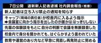 新人記者は実名まで報じられたのに…曖昧な記述は先輩を守るため?北海道新聞の「社内調査報告」