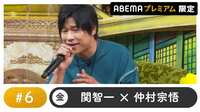 声優と夜あそび 2022 - プレミアム - 岩崎諒太ゲスト！声優と夜あそび プレミアム 特別編【関智一×仲村宗悟】 #6