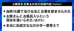 「飲酒を強要されたことはないが…」“元舞妓”たちの証言にEXIT兼近大樹「我々にとっての“普通”でいきなり居場所を奪っていいのか、という議論も必要だ」