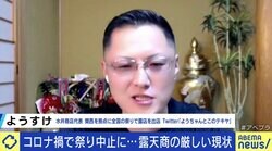 「祭りの“エキストラ”というプライドがあるから辞めたくない」コロナ禍に苦しむ39歳の「露天商」