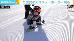 重心は低く、スピンも披露 0歳児の“スノーボーダー”が将来有望 中国
