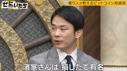 かまいたち濱家、今だから話せるビットコイン大損の過去「底で放してた」