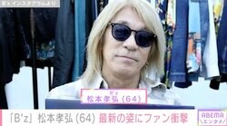 療養中のB'z松本孝弘（64）、最新ショットにファン注目「ちょっとヤバイ」「写真だけで泣く」「言葉にならない」