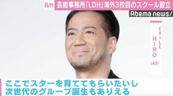 EXILE・HIRO「次世代のグループ誕生もあり得る」　芸能事務所“LDH”が海外3校目のスクール設立