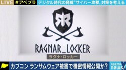 “身代金は絶対に払うな”とは言えない…カプコンも標的に?「ランサムウェア」の被害実態と対策は