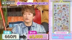 定価550円が8000円で転売…“激レア”なボンボンドロップシールに驚き “偽物”の見分け方も