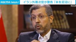 イラン外務次官が警告「米を泥沼に」