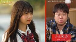 「美人やな〜この子！」「全方向美少女」圧倒的美しさを誇る高3女子にノンスタ井上＆大友花恋が衝撃！『今日好き』キョンジュ編第1話