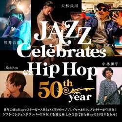 HIP HOP生誕50周年を迎える今年、注目のイベント『JAZZ Celebrates HIP HOP 50th YEAR』開催！