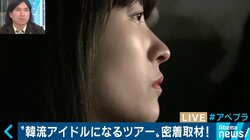 K-POPアイドルになりたい！オーディションツアーに参加する日本の女子高生に密着