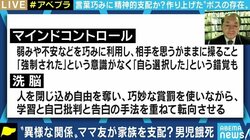 「洗脳、マインドコントロールの被害に遭うのは、むしろ善良で、常識人で、賢い人たちだ」“ママ友”による支配事件に心理学者が指摘
