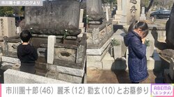 「ただただ感謝」 市川團十郎、長女・長男とお墓参りしたことを報告 「お二人のこといつも見守ってくださっていますね」の声