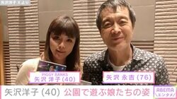 矢沢永吉の長女・矢沢洋子、公園で遊ぶ娘たちの姿を公開