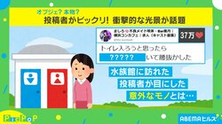 オブジェ？本物？水族館のトイレに迷い込んだ“珍動物”に「ガチの本物で草」「収まりが良かったんでしょうねえ」と話題沸騰