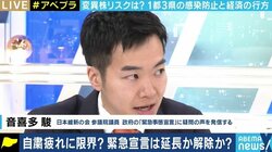 「政府は“下りマンボウ”、そしてマイナンバーの活用を」「小池都政は全く評価できない」迫る緊急事態宣言の期限維新・音喜多氏