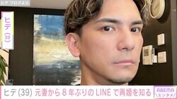 あいのりヒデ、別れた妻から8年ぶりのLINE「少しだけ寂しい気持ちもした」複雑な胸中を明かす
