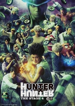 舞台『HUNTER×HUNTER』第4弾前編のキャストが発表！王・メルエム役に佐藤流司、イカルゴ役に片桐仁が抜擢