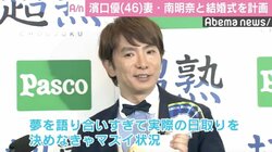 よゐこ濱口、妻・南明奈との結婚式＆新婚旅行に言及「離乳食作るのが夢」