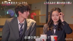 「もっと喋りたいと思うのは…」こうた&みさのイチャイチャトークに胸キュン！『恋ステ 2021冬Tokyo』#4