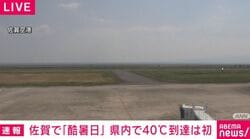 佐賀で「酷暑日」 県内で40℃到達は初