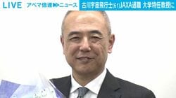 古川宇宙飛行士（61）JAXA退職 大学特任教授に