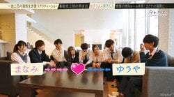 好きな人とは隣より真向かいに座った方がベター？ 気づかれないように見つめ合う2人の世界感にNiki＆岡田結実も大興奮！