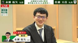 藤井聡太名人への挑戦者は永瀬拓矢九段に決定！「歴史と重みのあるタイトルにふさわしい将棋を」 ファンも熱烈応援「和服増やさなきゃだな！」