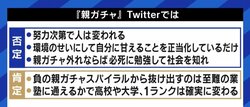 「親ガチャ」めぐる論争に夏野氏「所得以上に資産の格差の是正を考えなければならない時期が来た」