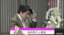 漂う重厚感で若手を制圧 永世名人・森内俊之九段、真っ向勝負で快勝／将棋・AbemaTVトーナメント