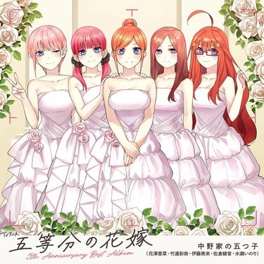五等分の花嫁まとめ アニメ『五等分の花嫁』メモリアルソング「君だったから」、中野家の五