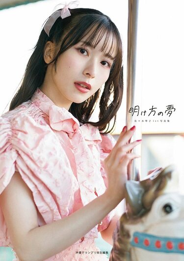 写真・画像】声優・佐々木琴子、1st写真集のタイトルは『明け方の夢
