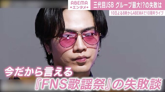 三代目JSBがデビュー10年を振り返り『FNS歌謡祭』でのグループ最大の失敗談を明かす 1枚目