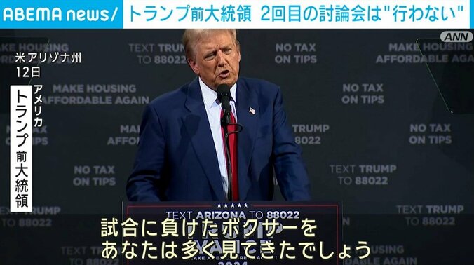 トランプ前大統領