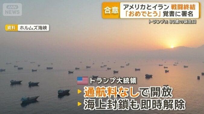 アメリカ軍による海上封鎖も即時解除するとしている