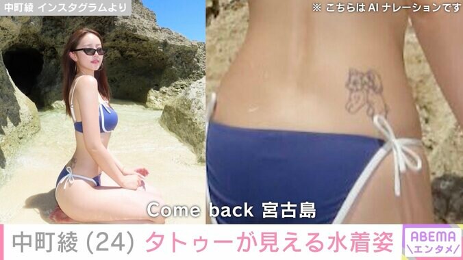 “中町兄妹”中町綾（24）、ビキニショットに反響「ビジュえぐすぎます」「スタイル最強」腰のタトゥーにも注目集まる 4枚目