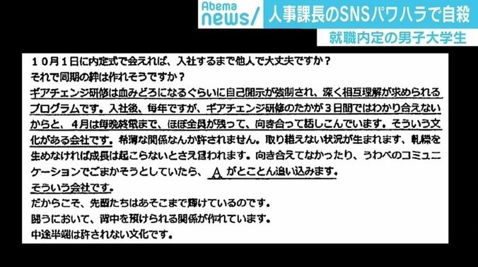 SNSパワハラを苦に内定の大学生が自殺…アーサー牧師「54歳の人事課長が語る言葉ではない」 1枚目