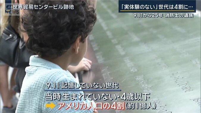 9.11が、学校で教わる“歴史”へ
