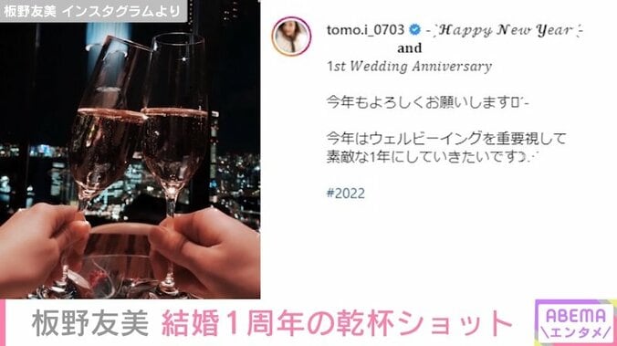 「素敵な1年にしていきたい」板野友美、夫・高橋奎二と結婚1周年を祝う 1枚目