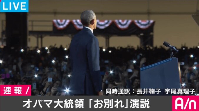 オバマ大統領「最後のYes We Can」 ミシェル夫人への感謝で涙を拭う場面も 3枚目