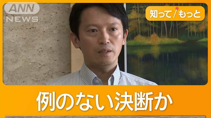 19日に不信任案が議会へ「失職」か「議会解散」か　どう出る兵庫・斎藤知事 1枚目