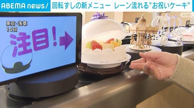 ホールケーキが流れる回転レーン