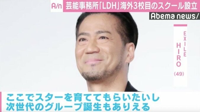 EXILE・HIRO「次世代のグループ誕生もあり得る」　芸能事務所“LDH”が海外3校目のスクール設立 1枚目
