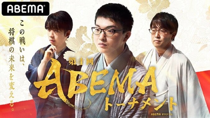 「第4回ABEMAトーナメント」開催決定！藤井聡太王位・棋聖、羽生善治九段ら4人が“人生初ドラフト指名”3月27日放送 1枚目