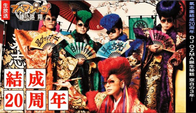 綾小路翔、氣志團メンバーとの確執語る 「DJ OZMAはメンバーを後悔させるために始めた」 2枚目