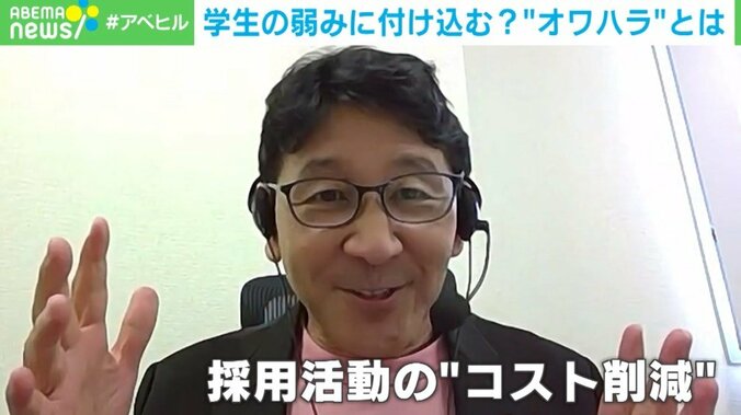 「“オワハラ”をしてくるのはやばい会社」その実態と対策を考える 2枚目