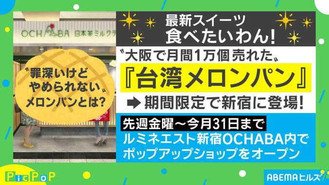 大阪で月間1万個売り上げた「台湾メロンパン」が東京上陸！ “甘じょっぱい”厚切りバターを期間限定で堪能 1枚目