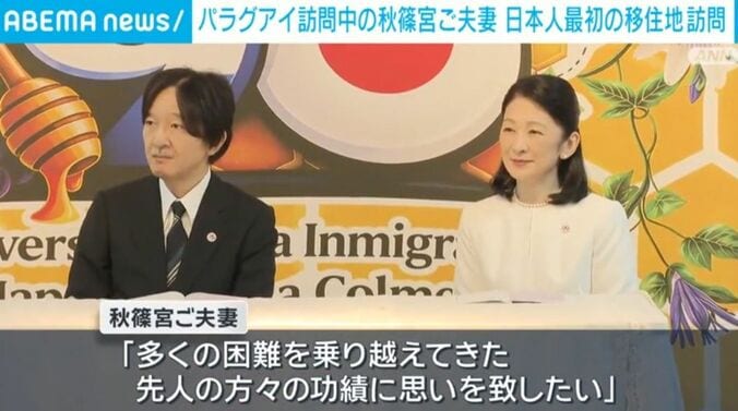 秋篠宮ご夫妻