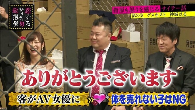 ホストの恋愛観に、指原も唖然「体を売れない子とは付き合えない」 3枚目